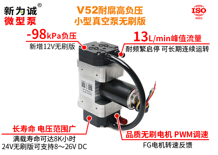 -98kPa高负压真空泵V52震撼升级