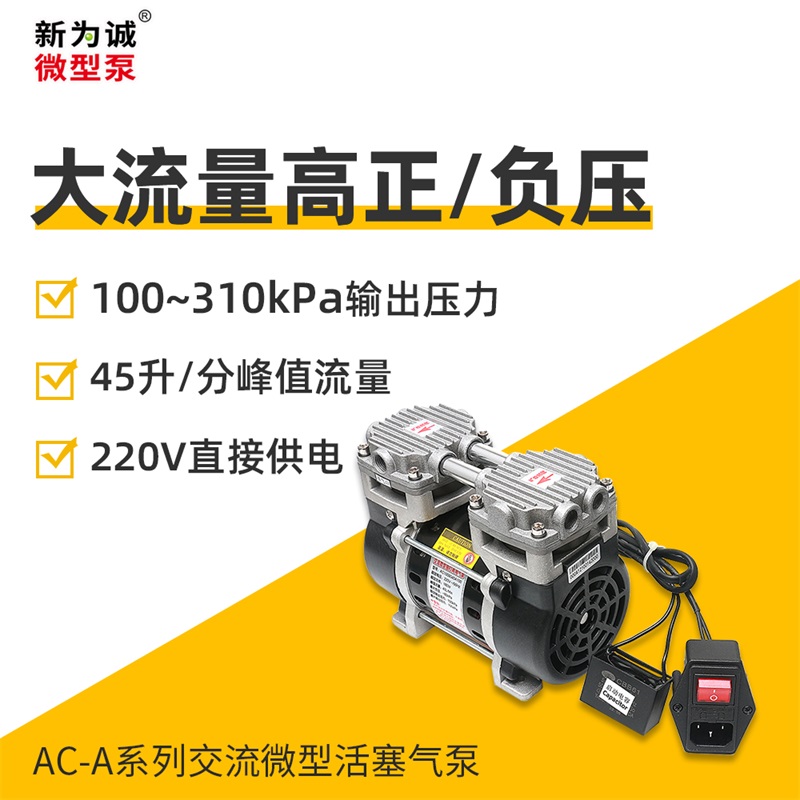 交流抽打两用气泵 AC-A系列