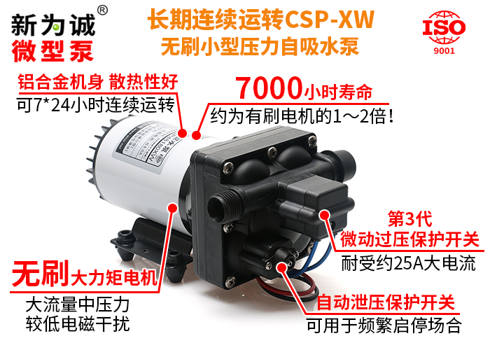 新为诚无刷水泵CSP-XW震撼上市