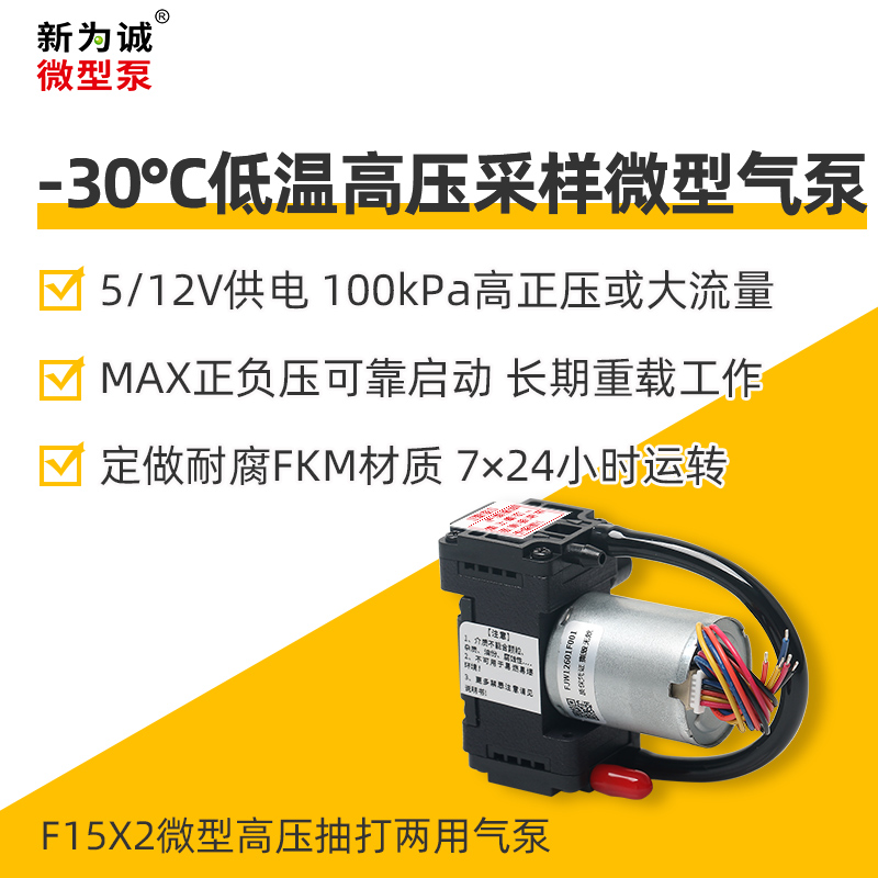 无刷微型气泵 F15X2系列