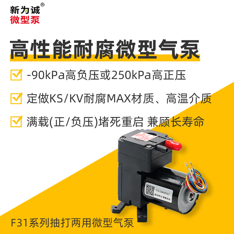 无刷微型气泵 F31系列
