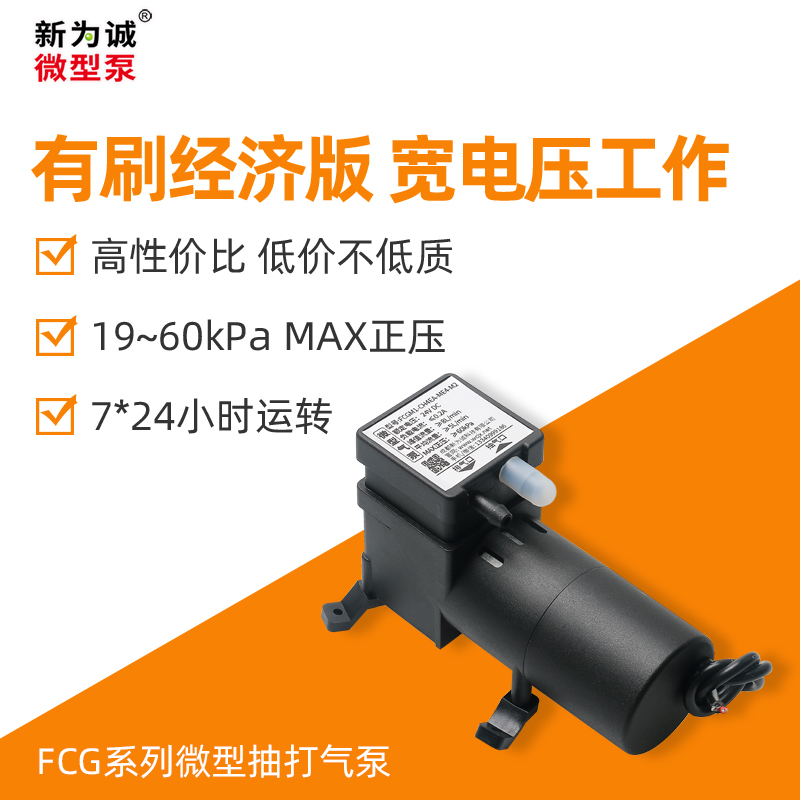 微型两用气泵 FCG系列