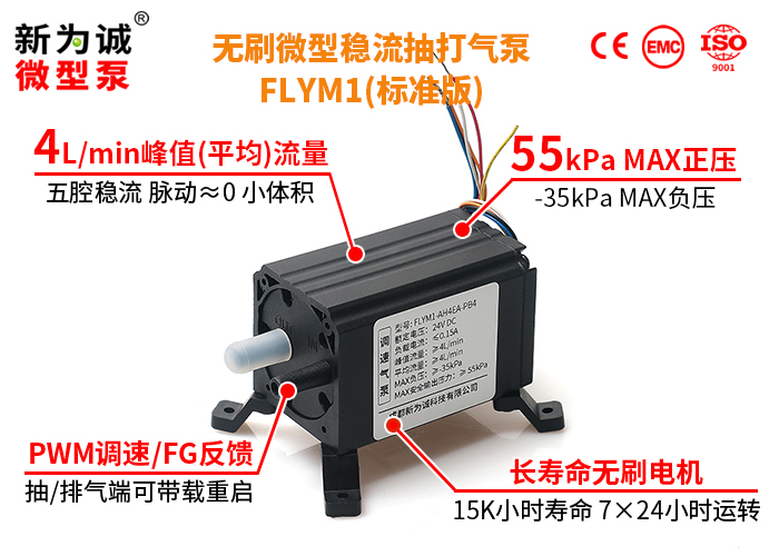 稳流型设计—米兰官网FLY微型气泵