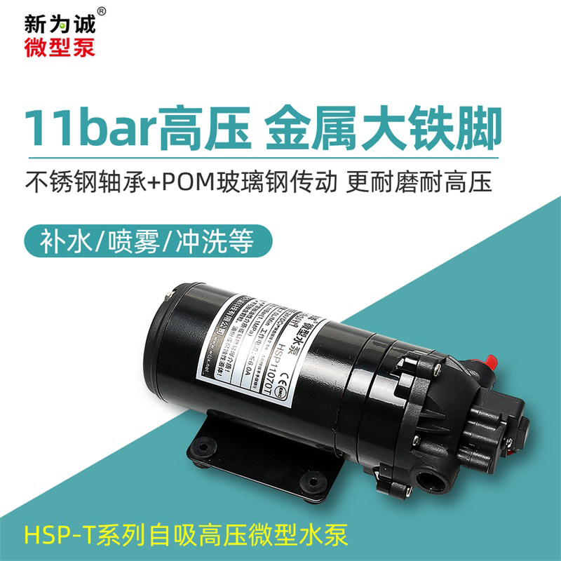 微型高压水泵 HSP-T系列