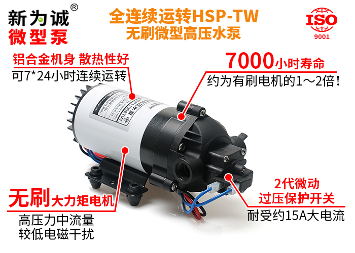 HSP-TW无刷高压水泵寿命7000小时！
