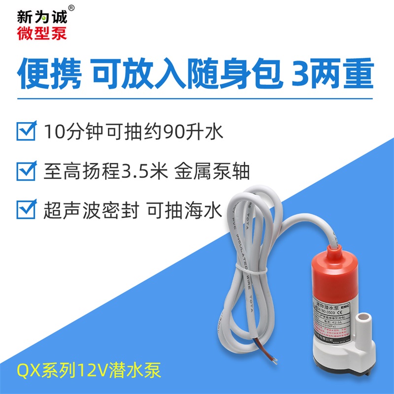 微型潜水泵 QX系列