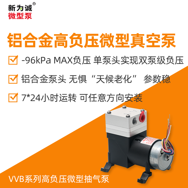 高负压微型真空泵 VVB系列