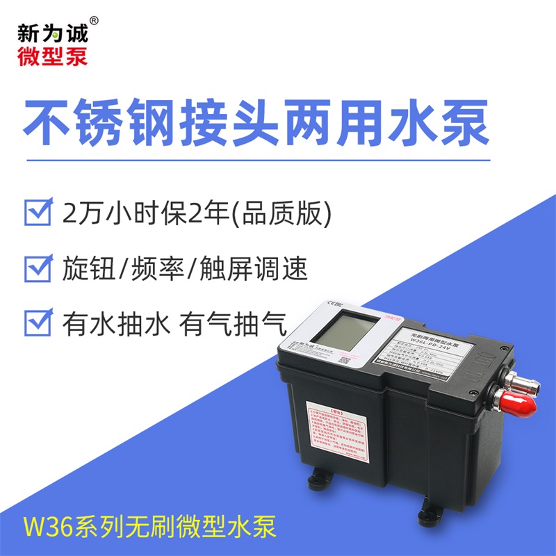 无刷微型水泵 W36系列