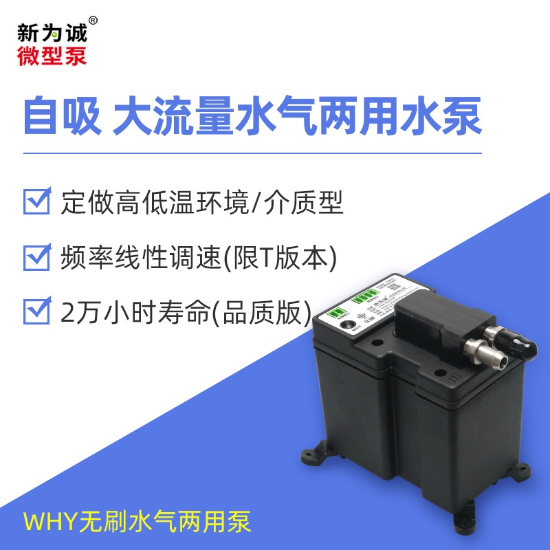 微型无刷真空水泵 WHY系列